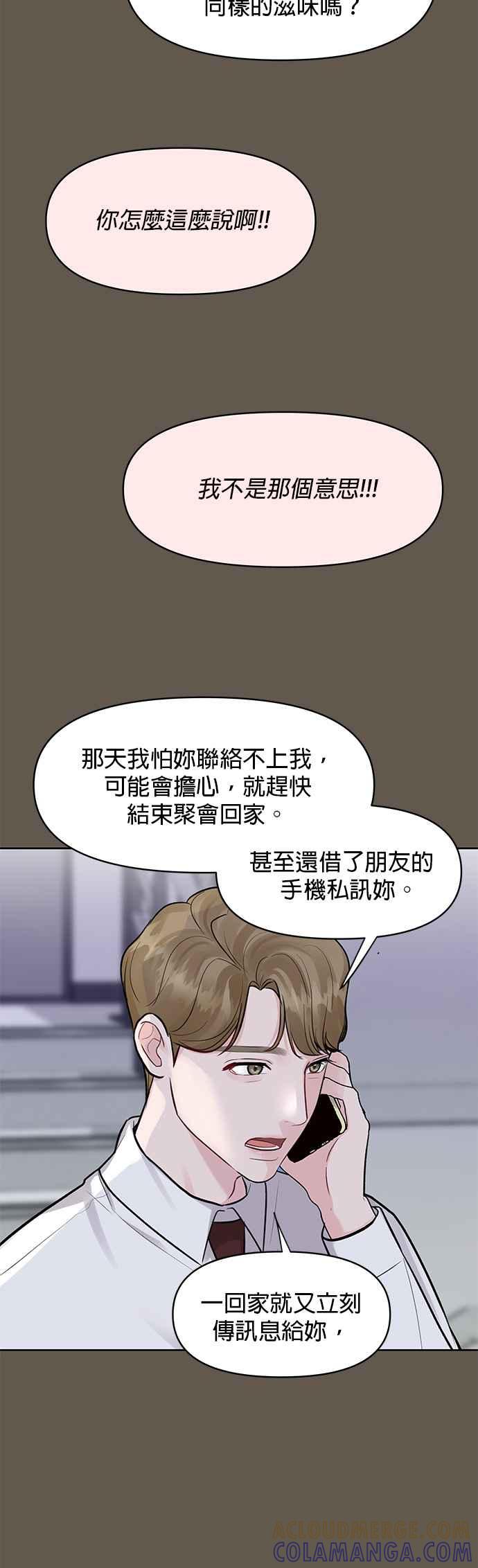 《他不是我的理想型》第9话 第10页