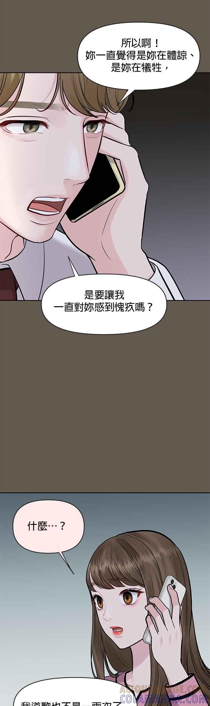《他不是我的理想型》第9话 第13页