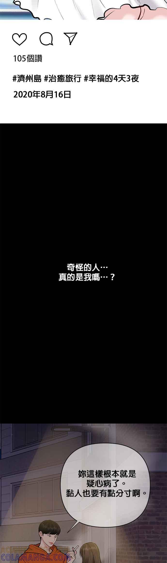 《他不是我的理想型》第9话 第76页