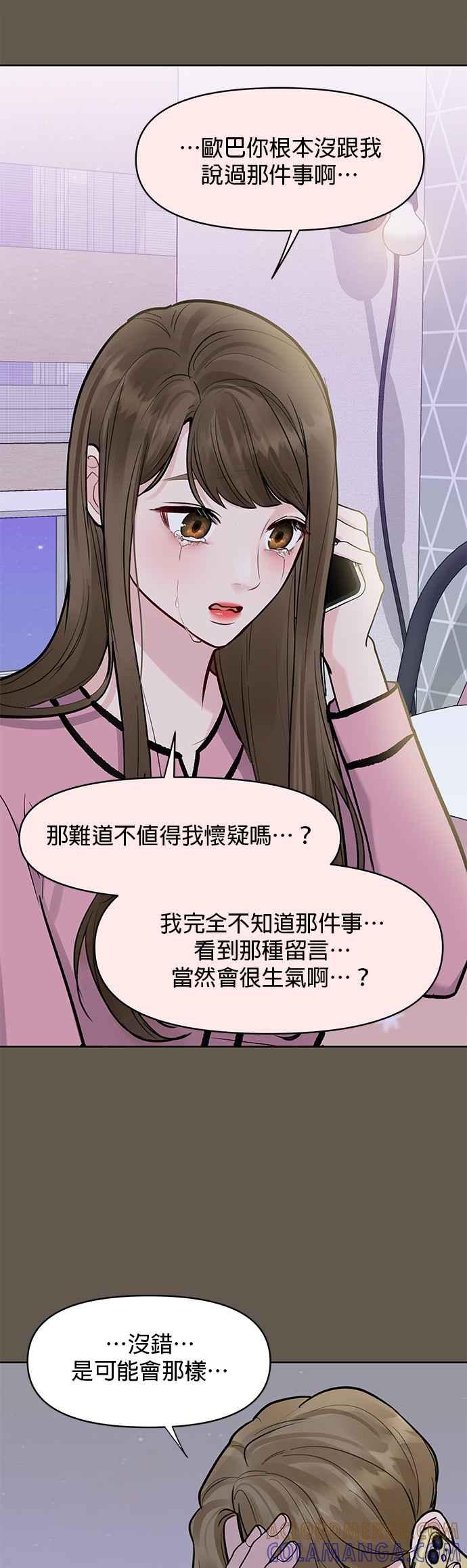 《他不是我的理想型》第9话 第31页