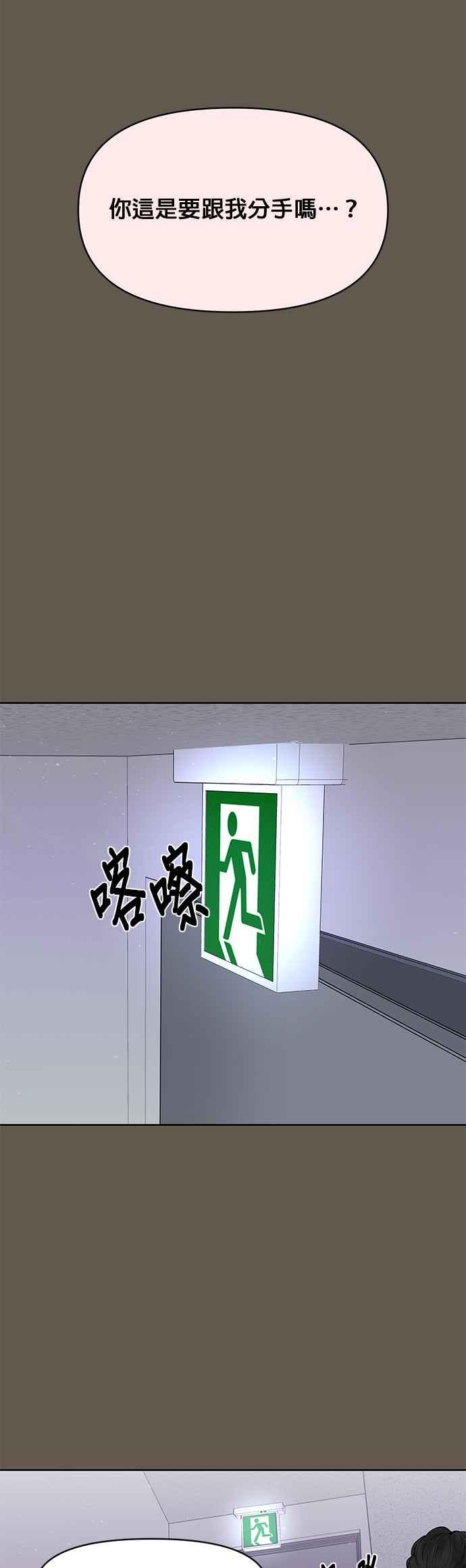 《他不是我的理想型》第9话 第35页