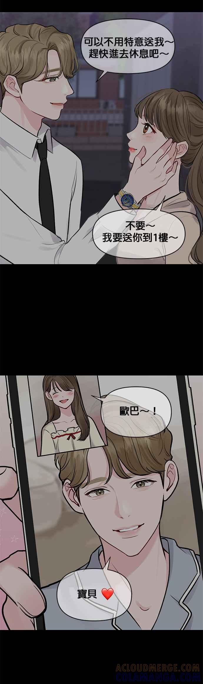 《他不是我的理想型》第9话 第46页