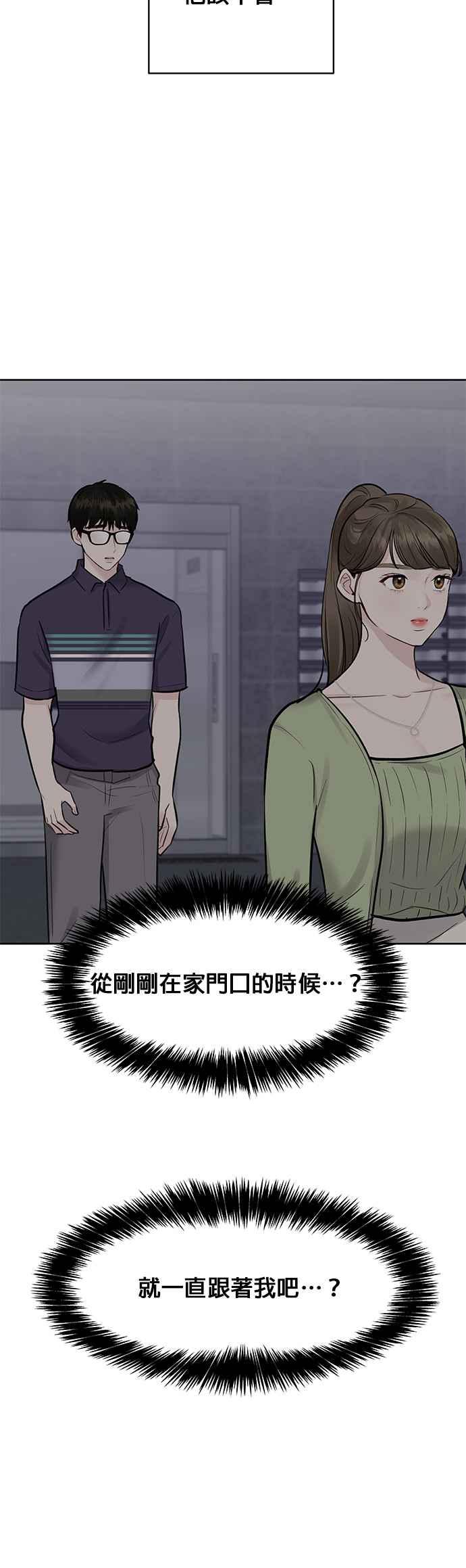 《他不是我的理想型》第9话 第84页