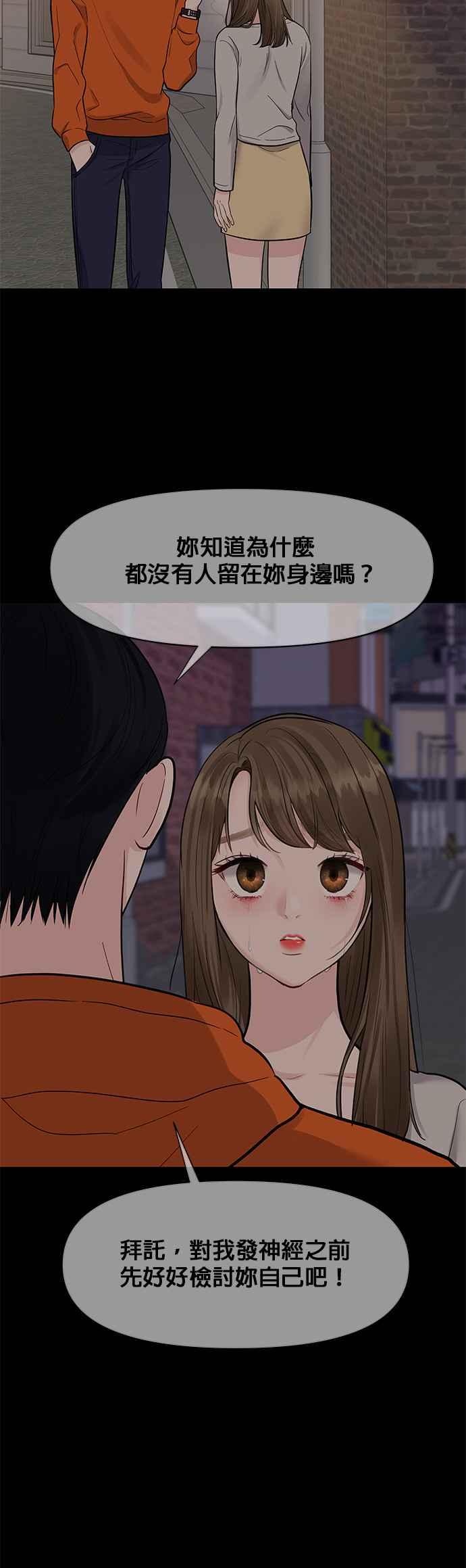 《他不是我的理想型》第9话 第77页