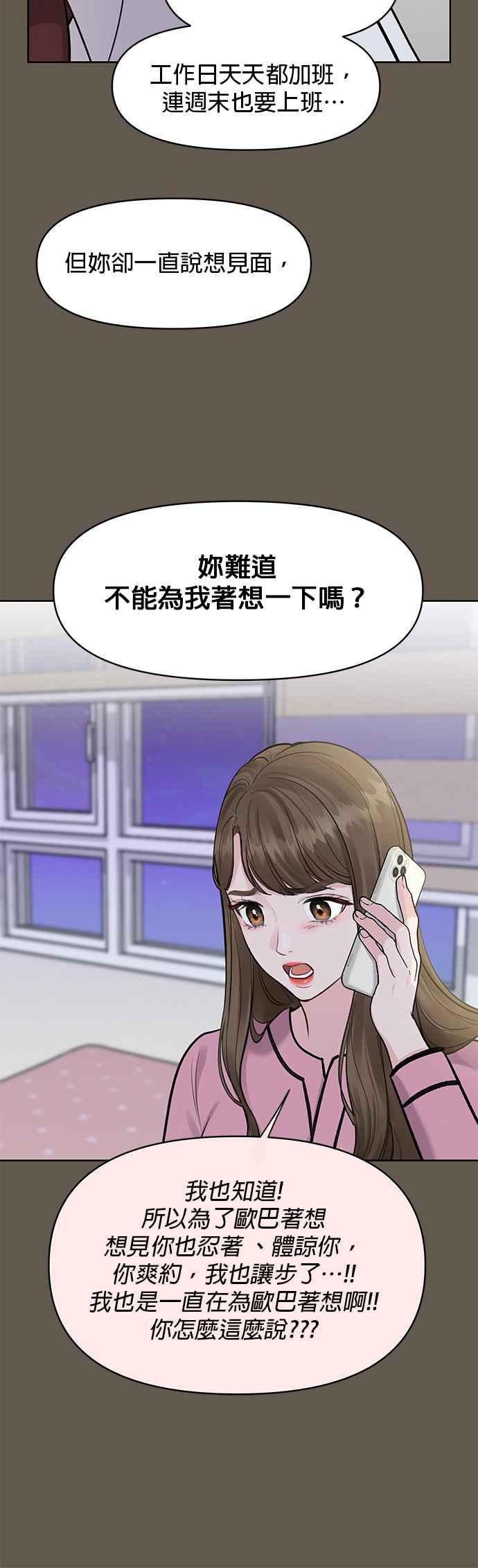 《他不是我的理想型》第9话 第12页