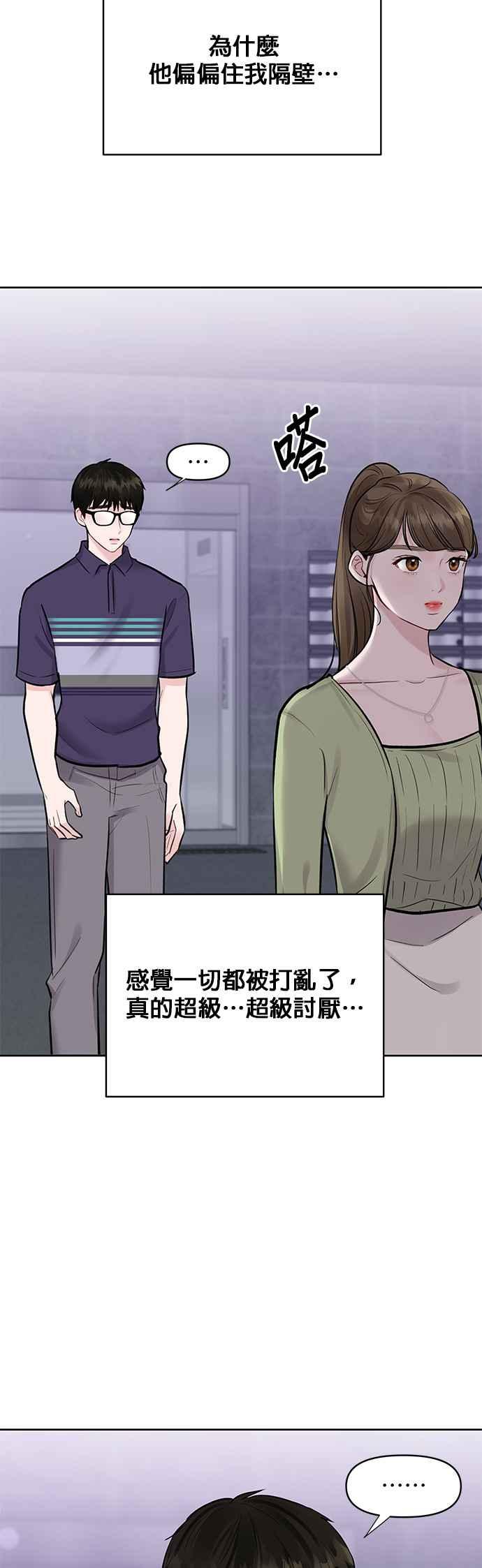 《他不是我的理想型》第9话 第68页