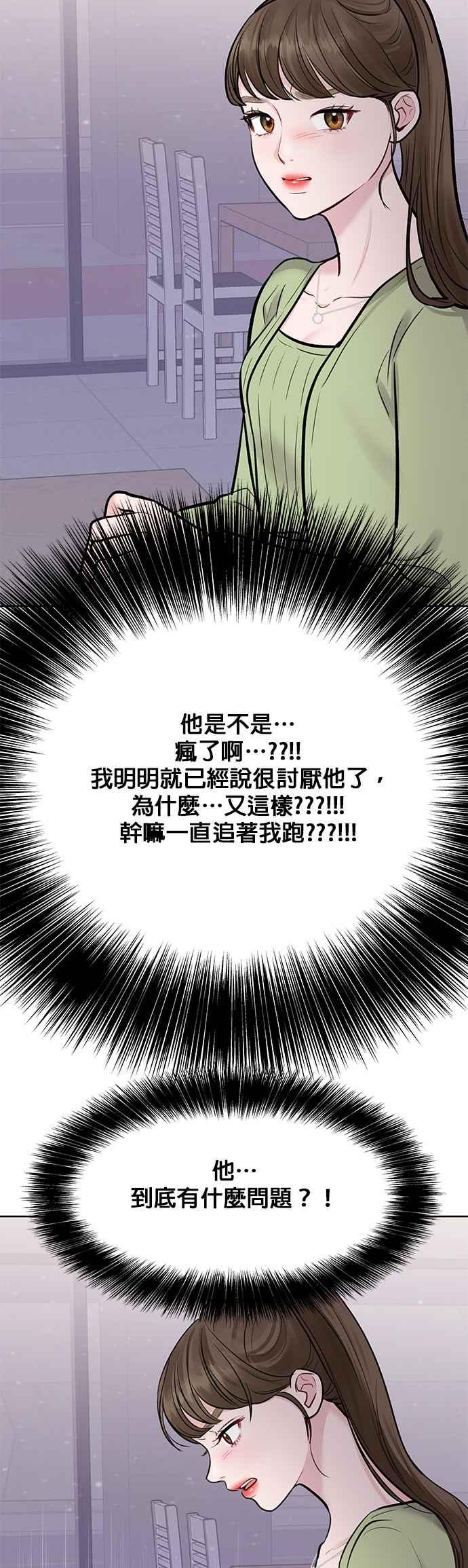 《他不是我的理想型》第9话 第87页