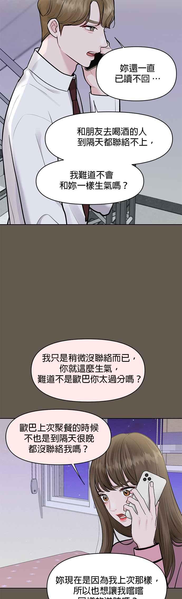 《他不是我的理想型》第9话 第9页