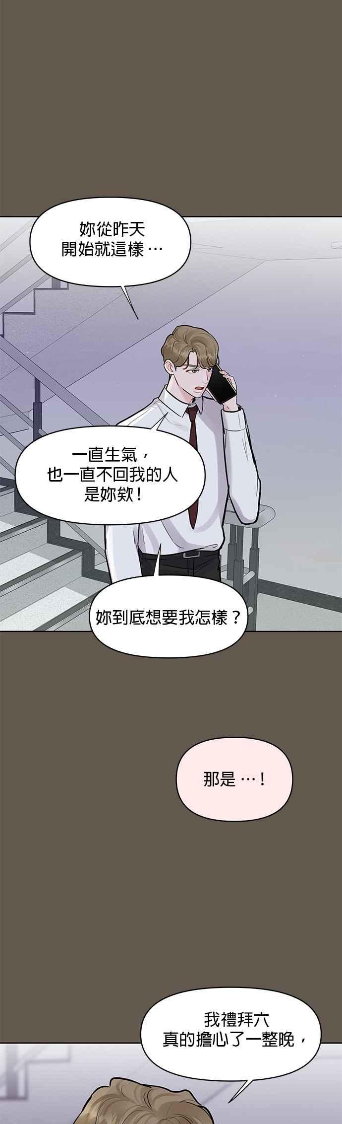 《他不是我的理想型》第9话 第8页