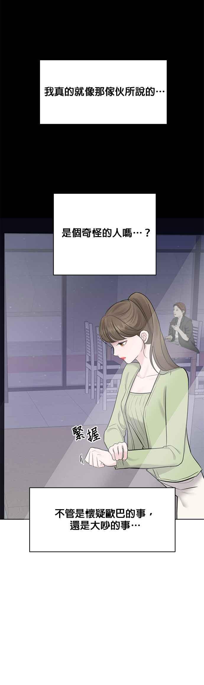 《他不是我的理想型》第9话 第78页