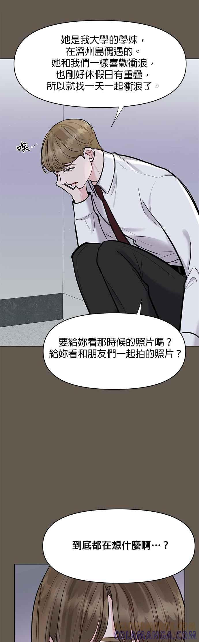 《他不是我的理想型》第9话 第25页