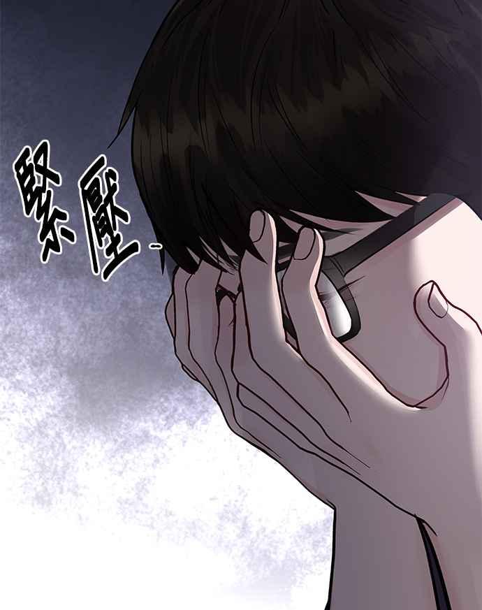 《他不是我的理想型》第9话 第93页