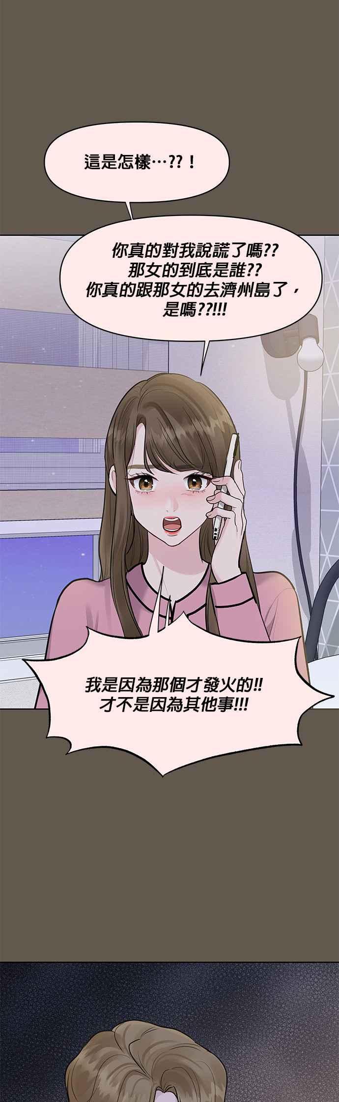 《他不是我的理想型》第9话 第21页