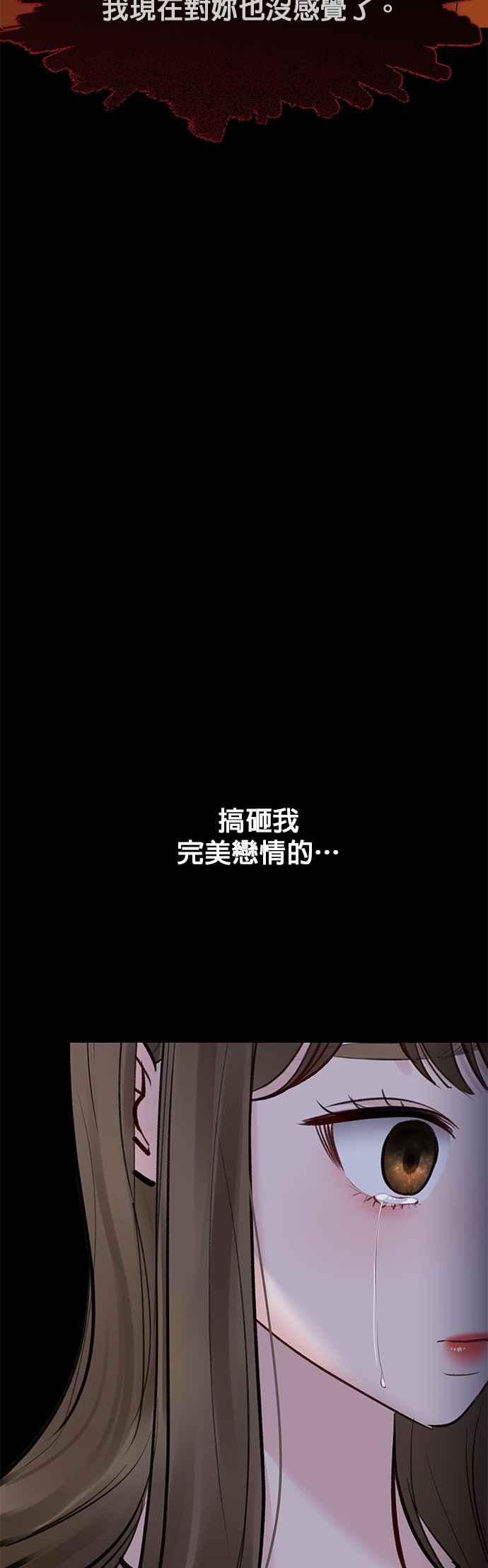 《他不是我的理想型》第9话 第29页