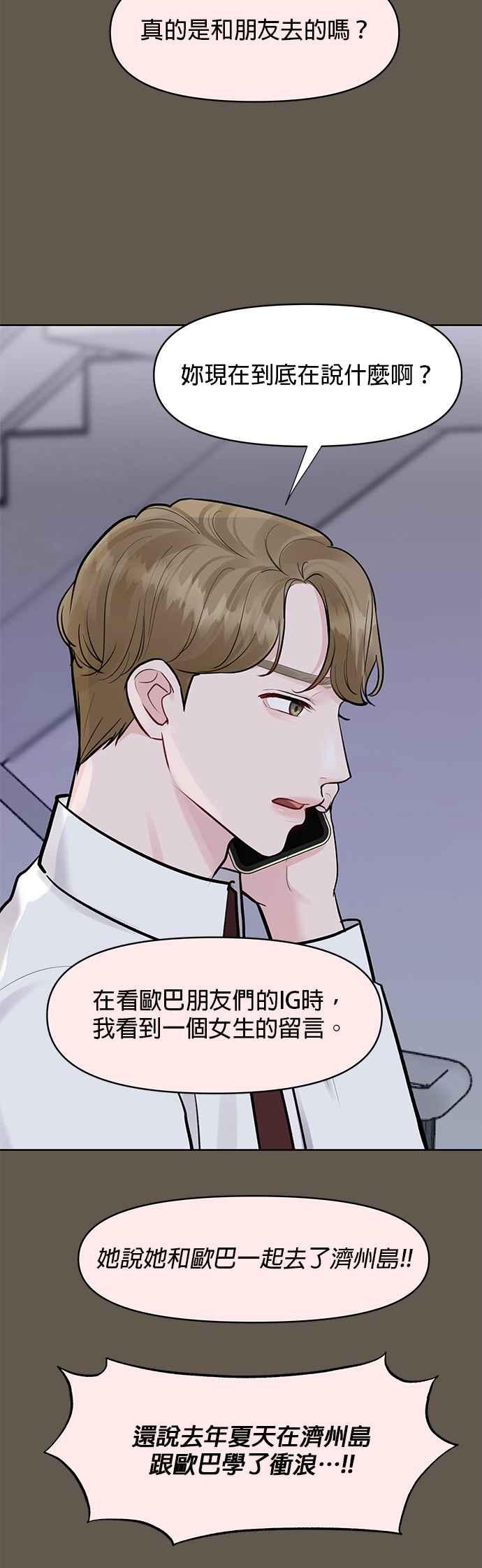 《他不是我的理想型》第9话 第20页