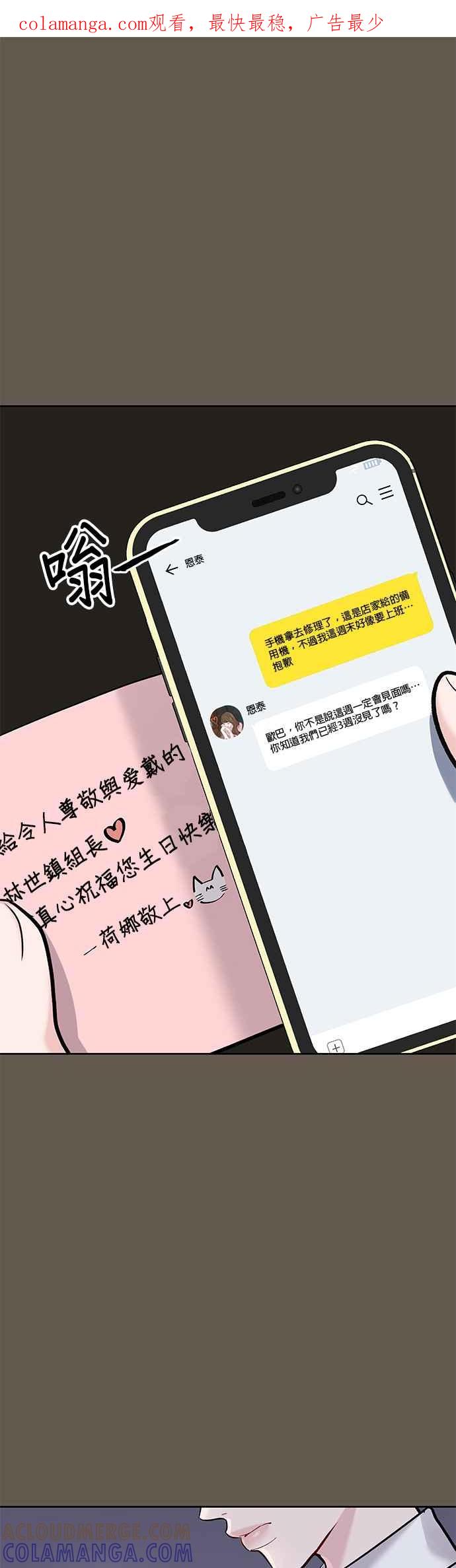 《他不是我的理想型》第9话 第1页