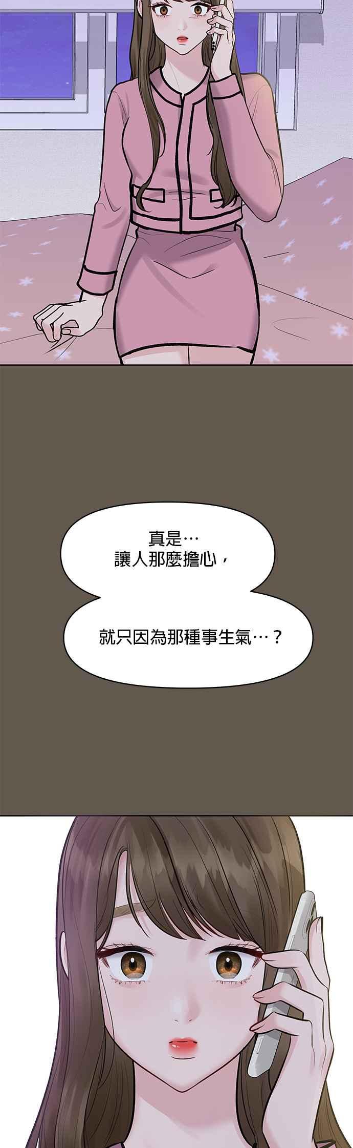 《他不是我的理想型》第9话 第23页