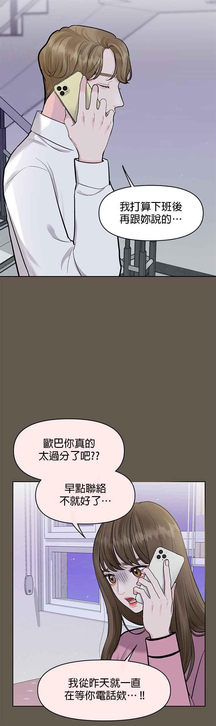《他不是我的理想型》第9话 第6页