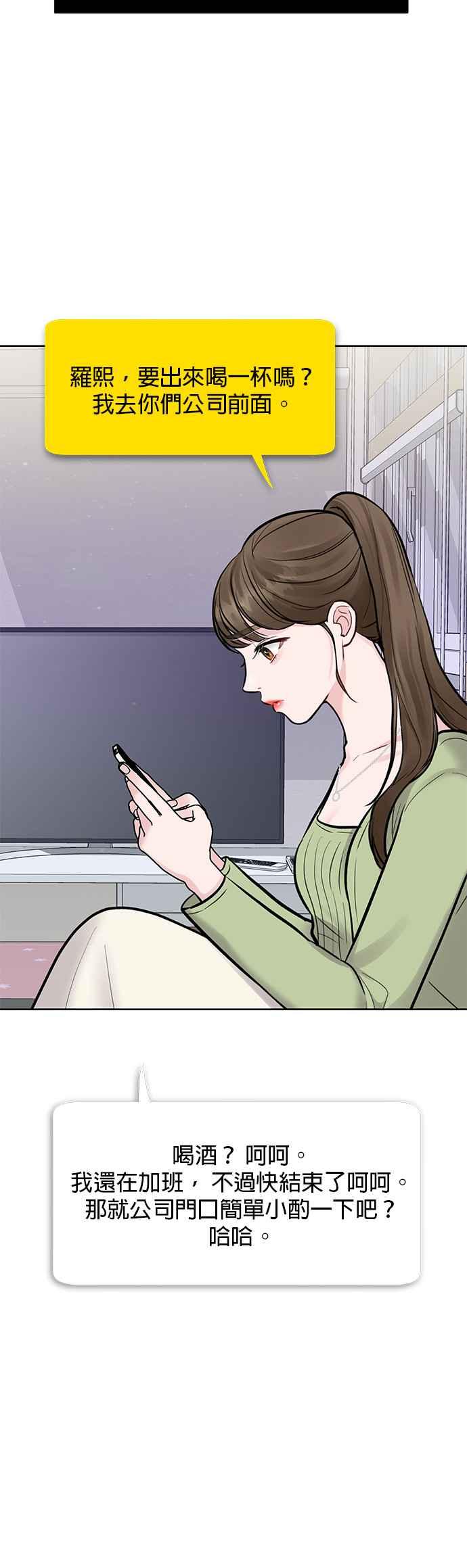 《他不是我的理想型》第9话 第63页