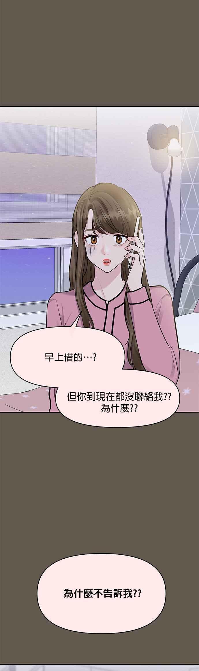 《他不是我的理想型》第9话 第5页