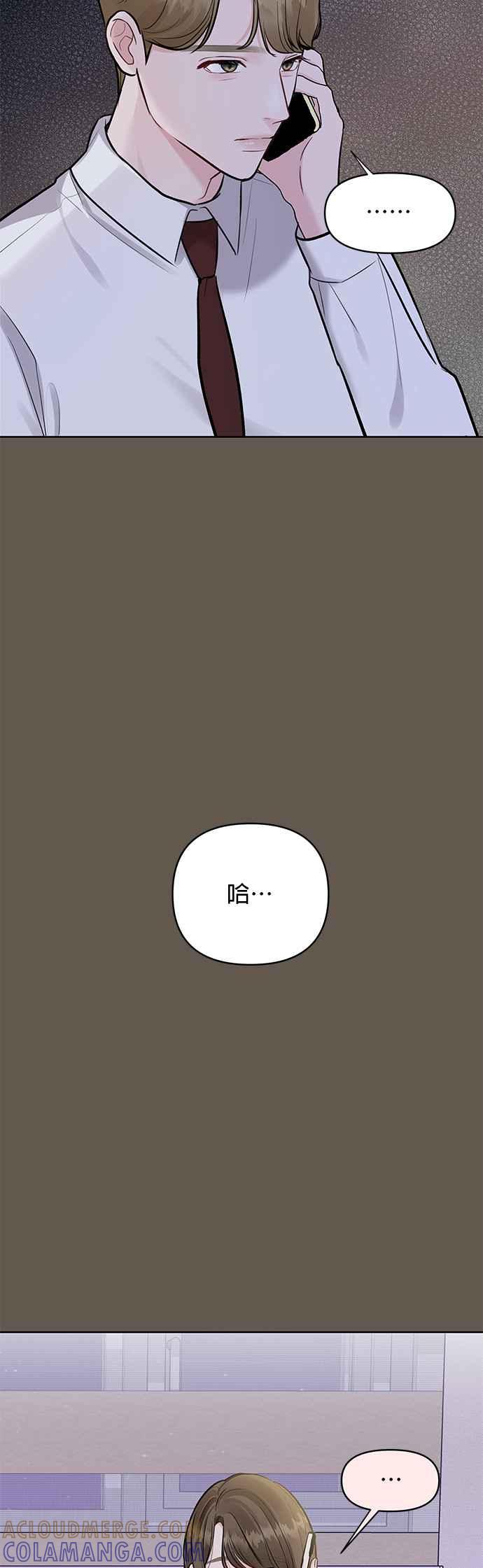 《他不是我的理想型》第9话 第22页