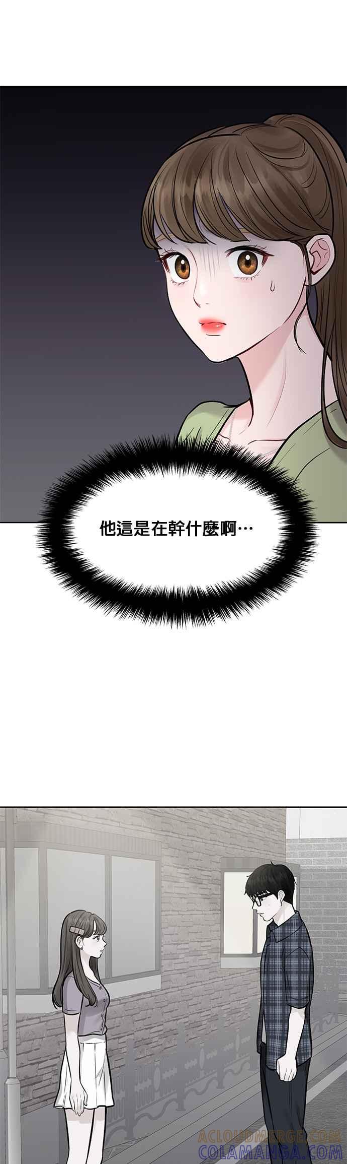 《他不是我的理想型》第9话 第85页