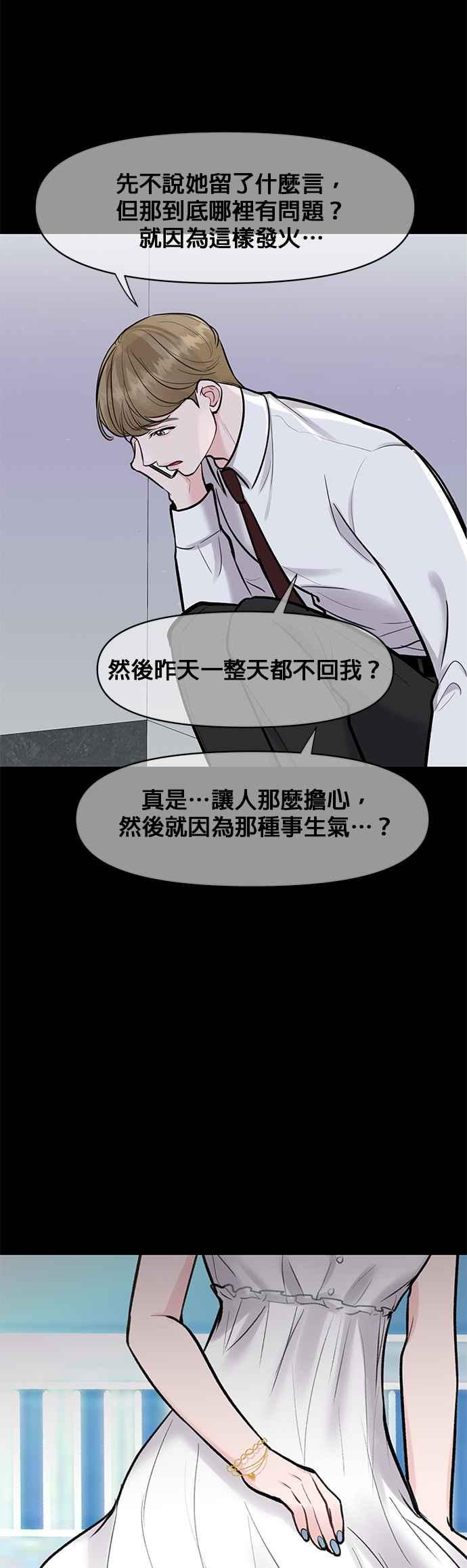 《他不是我的理想型》第9话 第75页