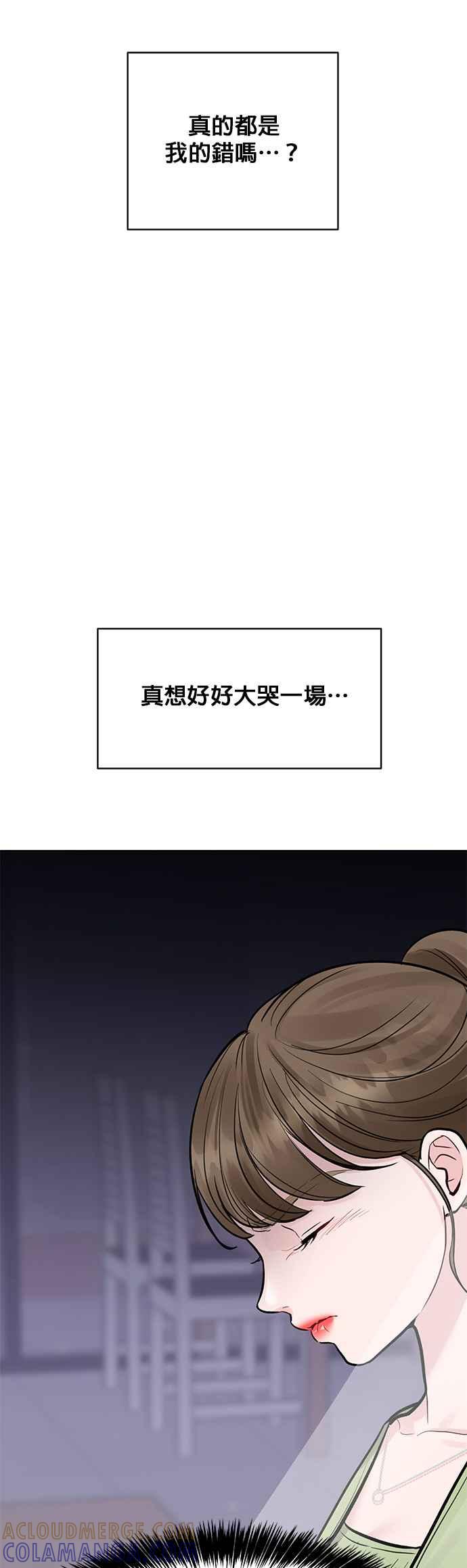 《他不是我的理想型》第9话 第79页