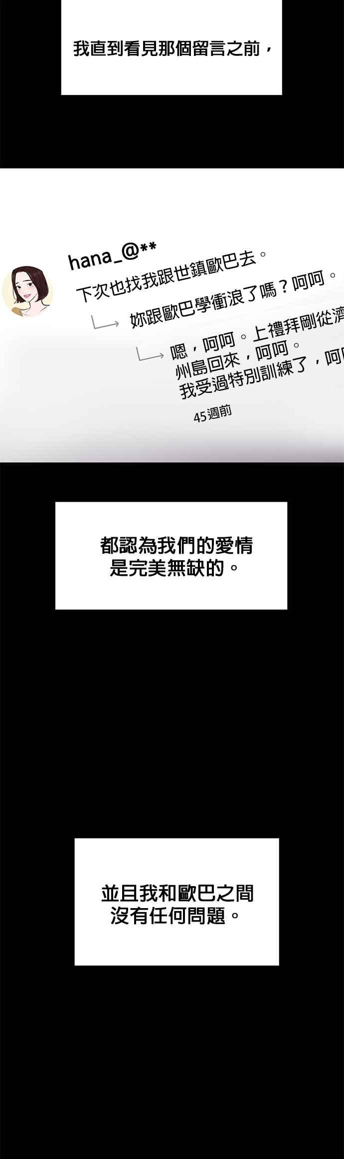 《他不是我的理想型》第9话 第15页