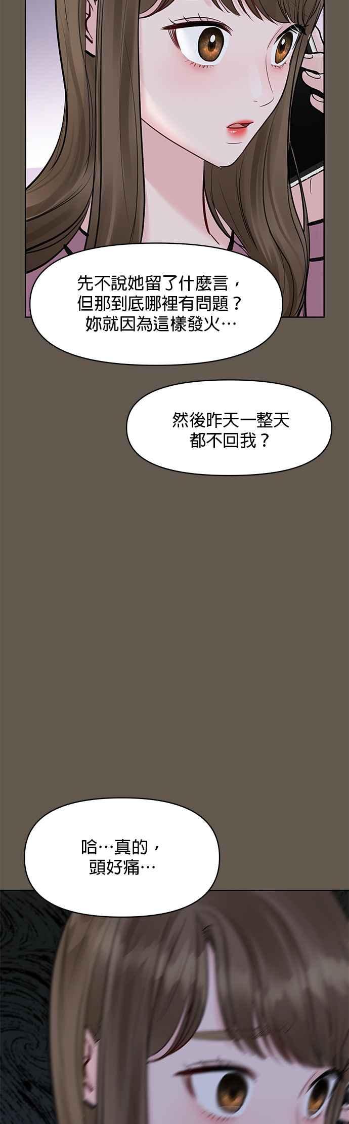 《他不是我的理想型》第9话 第26页
