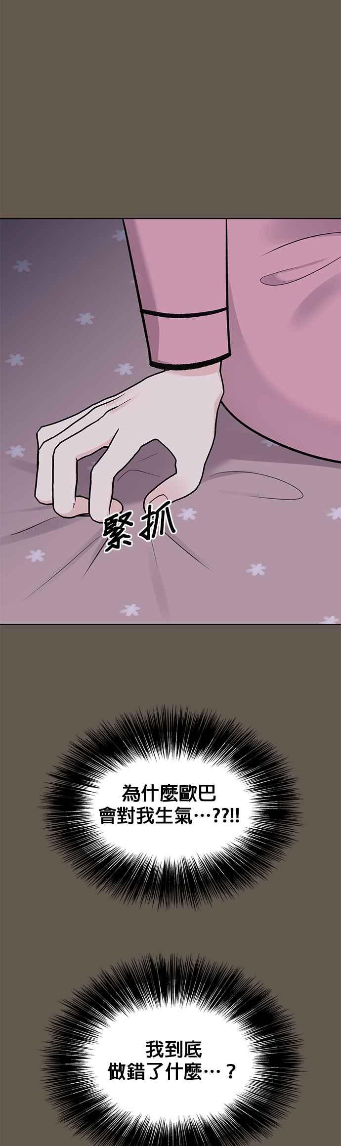 《他不是我的理想型》第9话 第17页