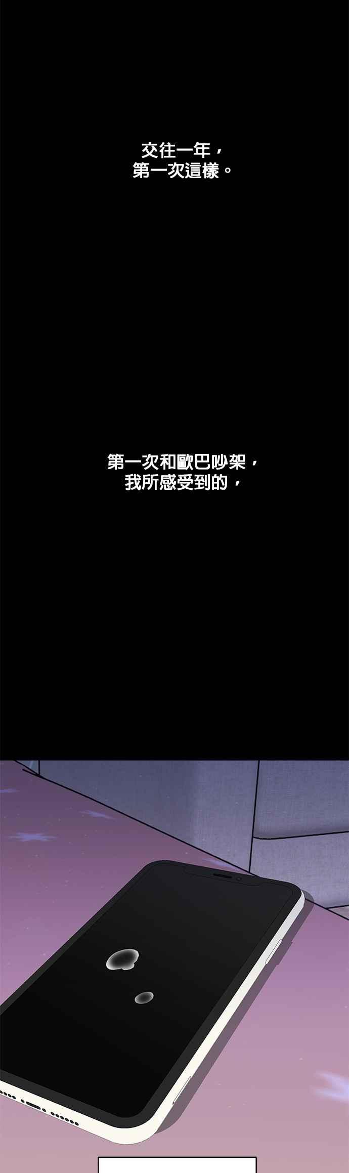 《他不是我的理想型》第9话 第50页