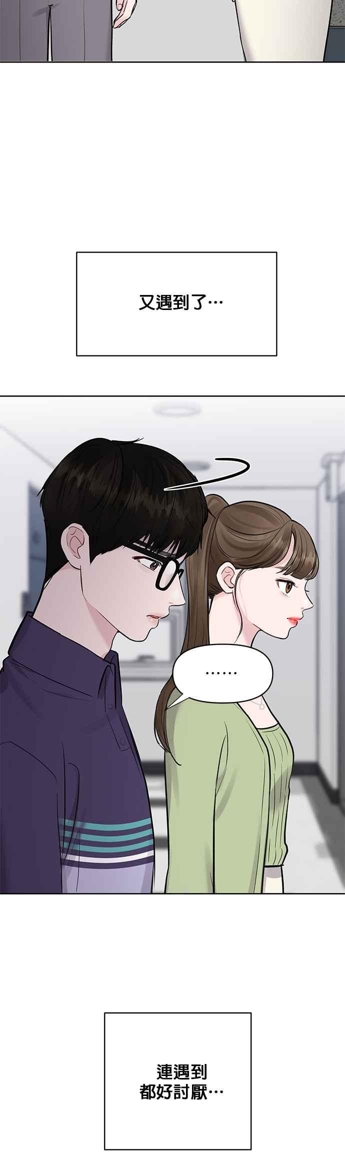 《他不是我的理想型》第9话 第66页