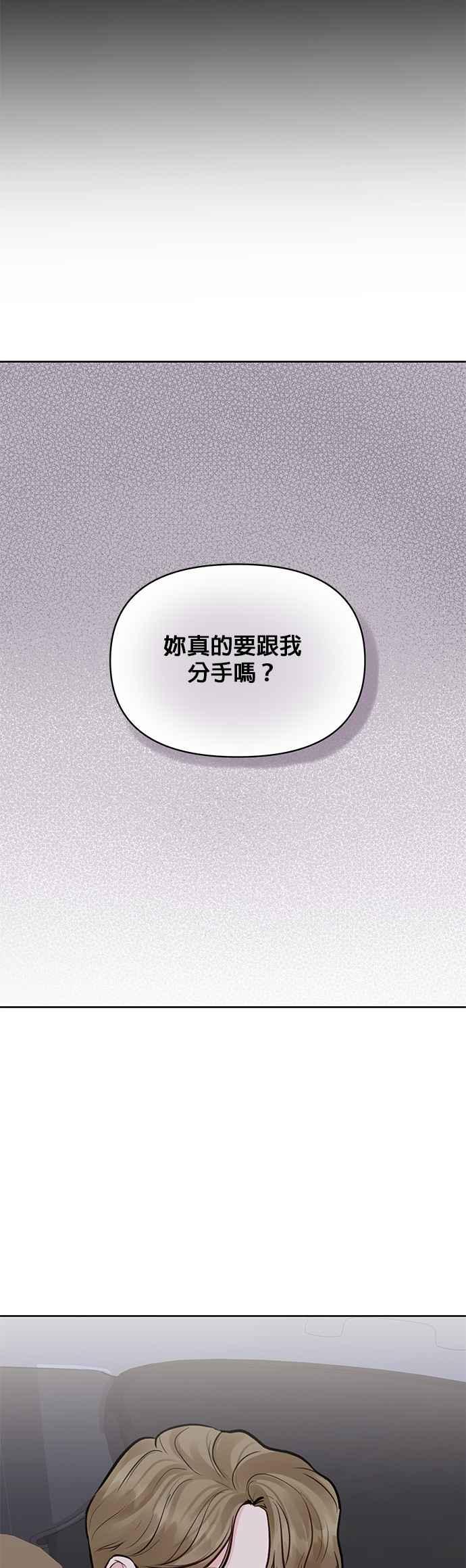 《他不是我的理想型》第9话 第53页