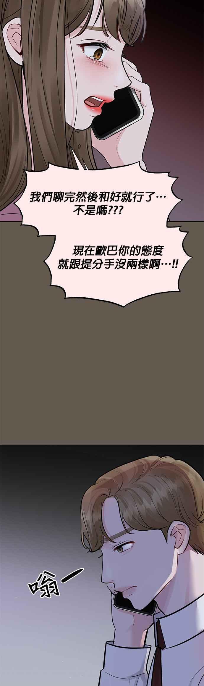 《他不是我的理想型》第9话 第39页
