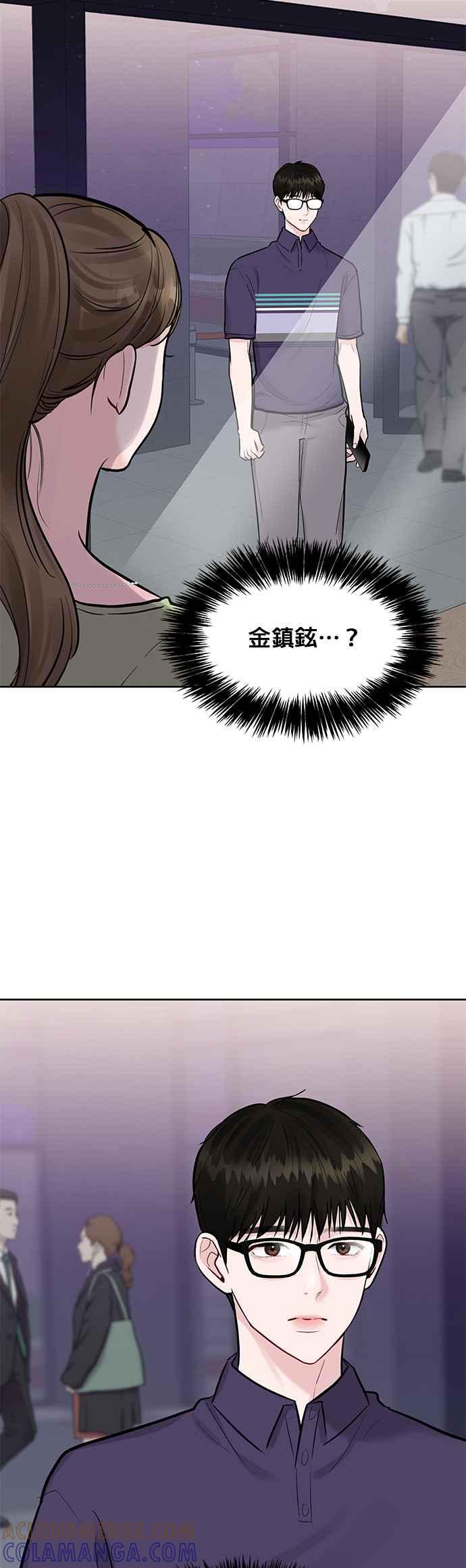 《他不是我的理想型》第9话 第82页