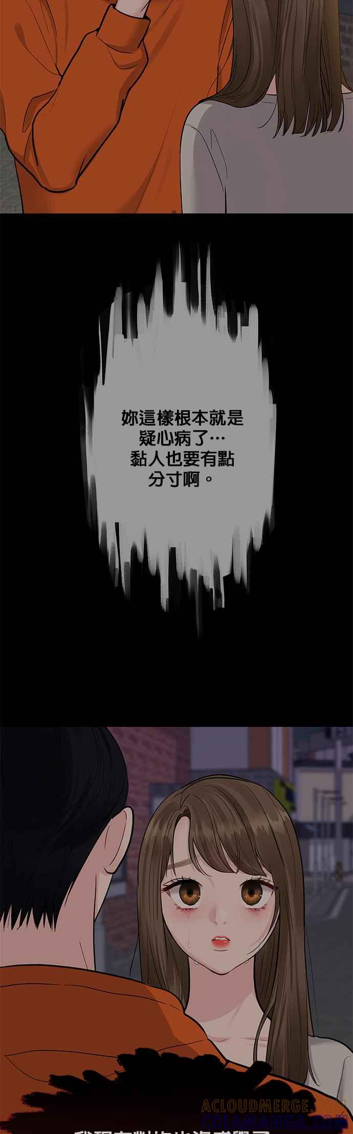 《他不是我的理想型》第9话 第28页