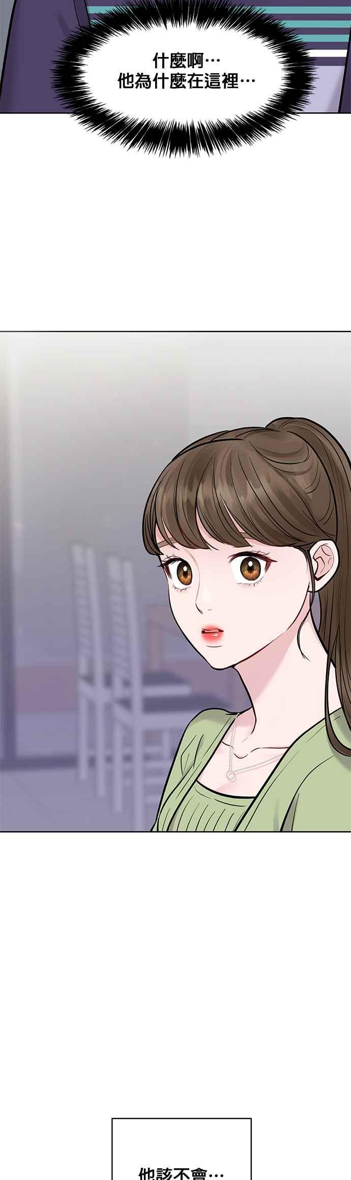 《他不是我的理想型》第9话 第83页