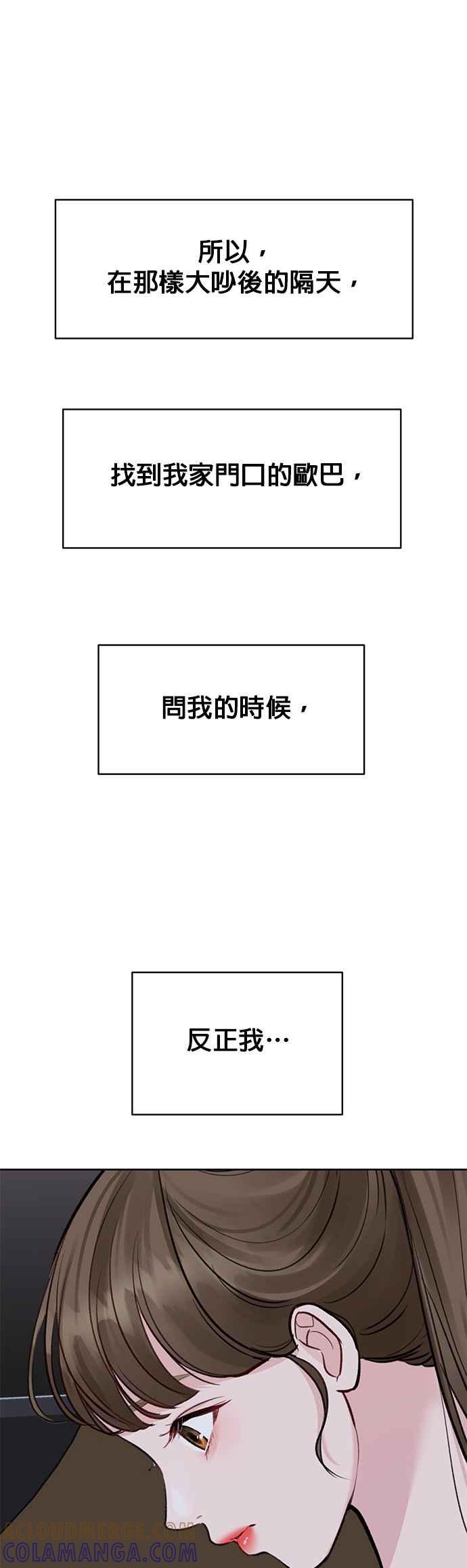 《他不是我的理想型》第9话 第55页
