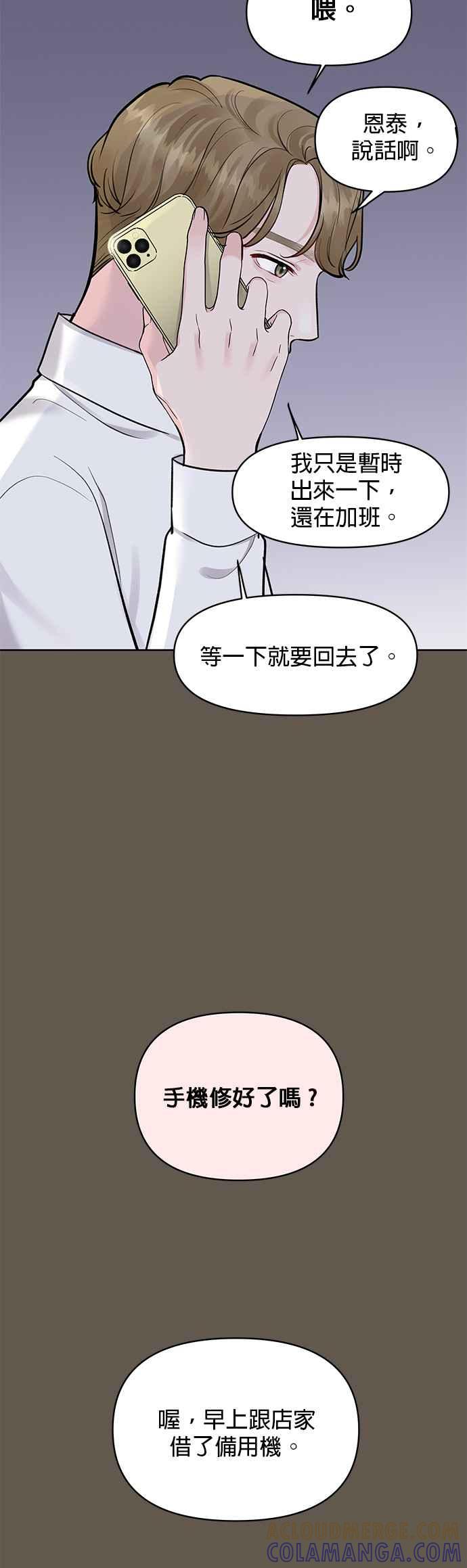 《他不是我的理想型》第9话 第4页