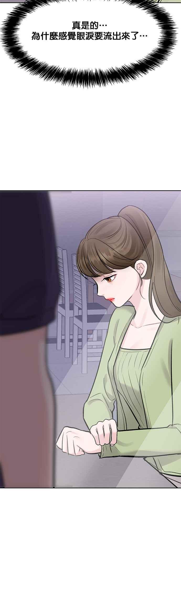 《他不是我的理想型》第9话 第80页