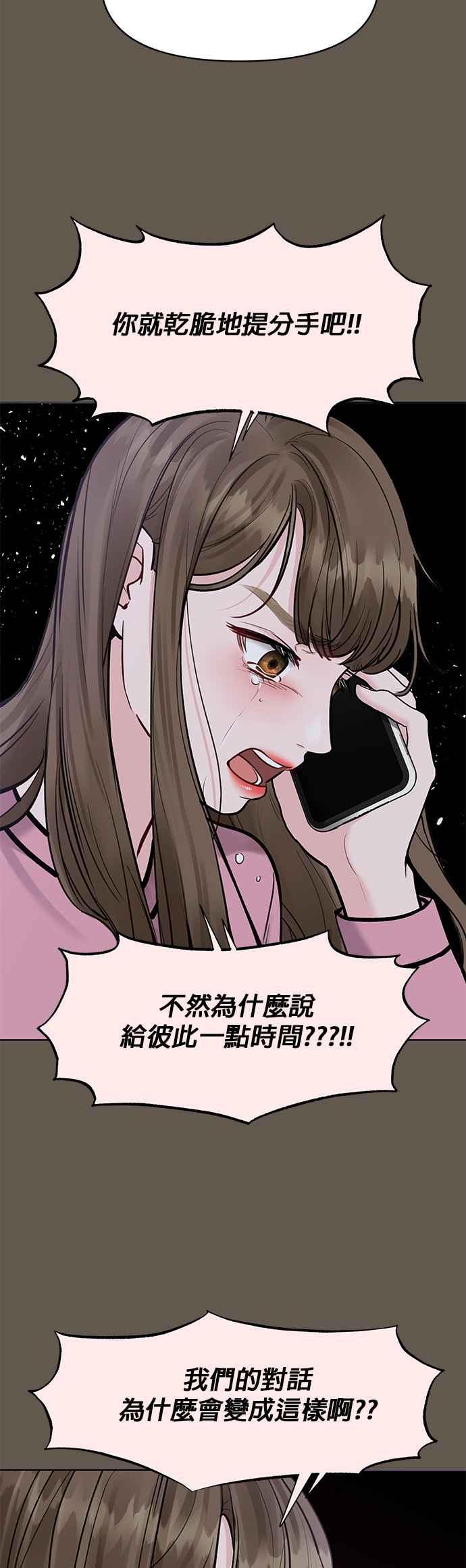 《他不是我的理想型》第9话 第38页