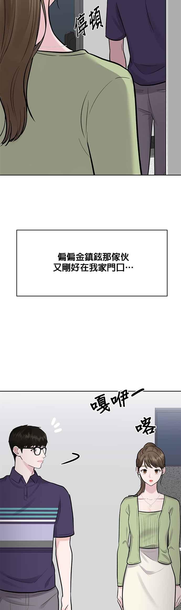 《他不是我的理想型》第9话 第65页