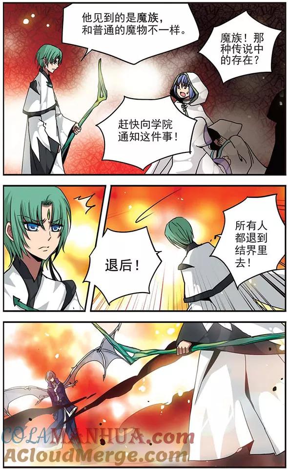 《加油大魔王！》第99话 杀戮盛宴 第10页