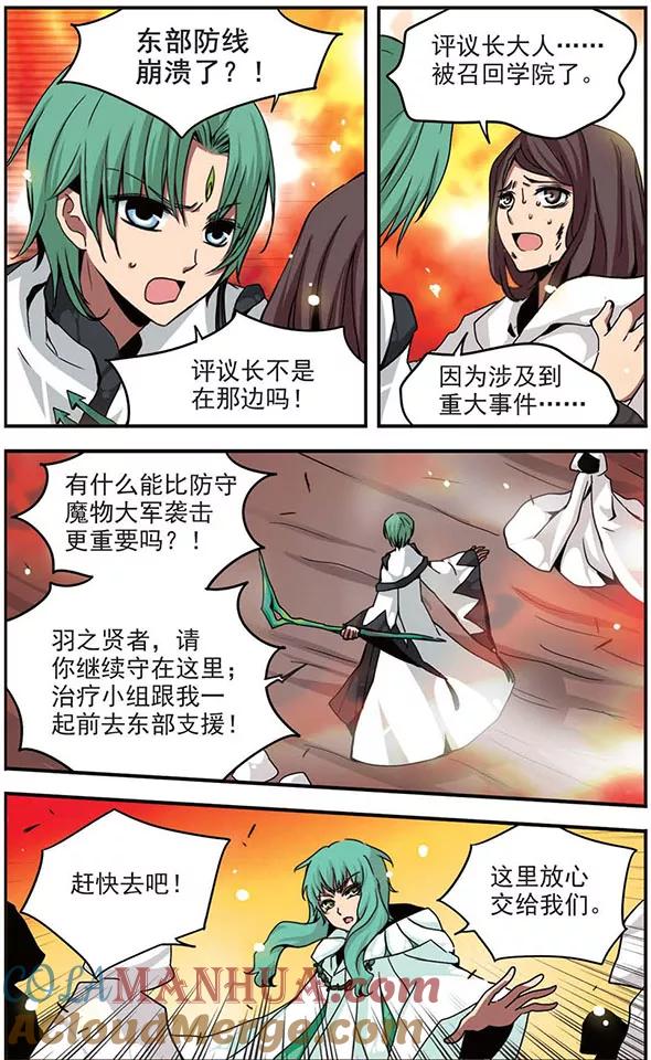 《加油大魔王！》第99话 杀戮盛宴 第4页