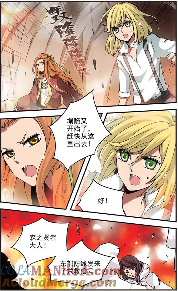 《加油大魔王！》第99话 杀戮盛宴 第3页