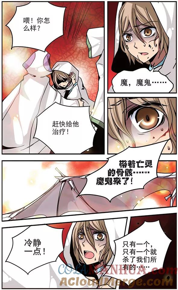 《加油大魔王！》第99话 杀戮盛宴 第8页