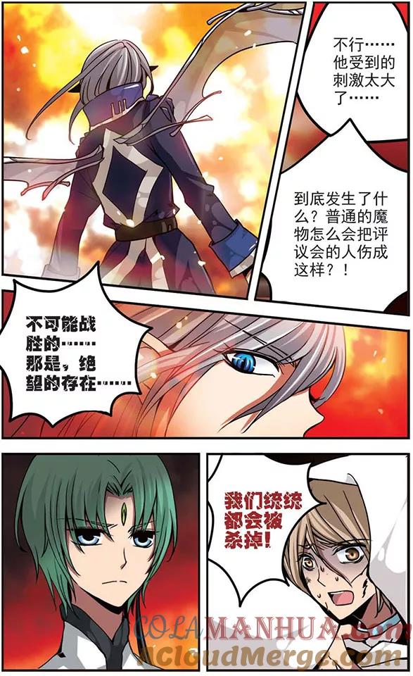 《加油大魔王！》第99话 杀戮盛宴 第9页