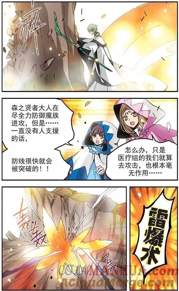 《加油大魔王！》第100话 雷光如箭！ 第7页