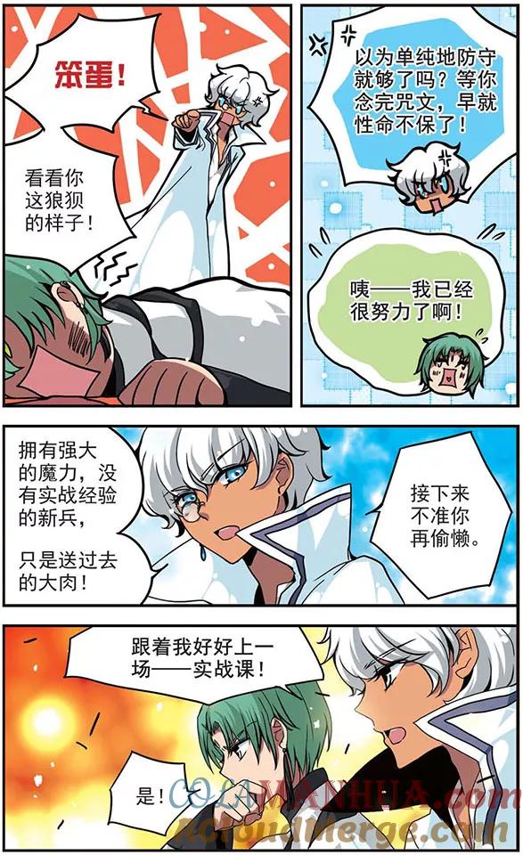 《加油大魔王！》第100话 雷光如箭！ 第10页